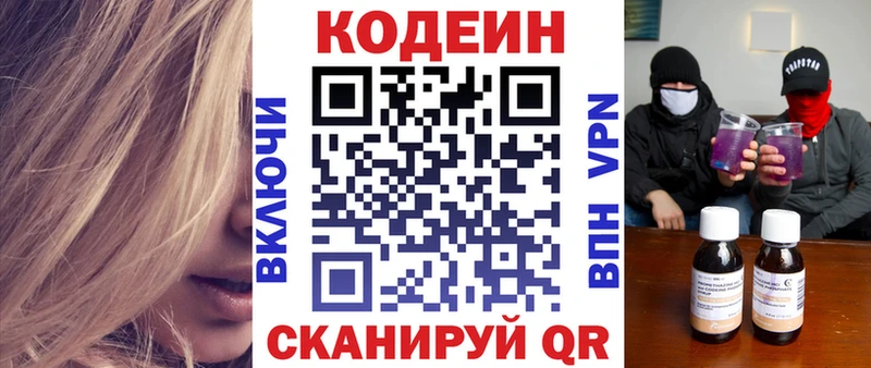 Codein напиток Lean (лин)  Купить где  Сычёвка 